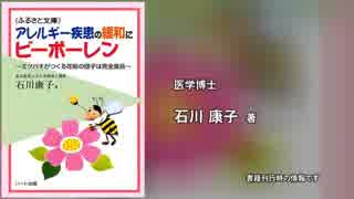 アレルギー疾患の緩和にビーポーレン～ミツバチがつくる花粉の団子…