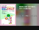 糖尿病とダイエットに奇跡のサラシア～糖の吸収を抑制する…