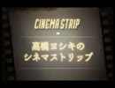 高橋ヨシキのシネマストリップ50『裸のランチ』