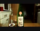 【日本酒】【秋櫻】とにかく紹介するだけ 78【つまみ】【茄子南蛮】