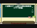 【ゆっくり実況】海軍司令官が【陸自司令官】を兼ねてみた.教習編その3