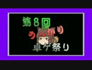 【第８回うっかり卓ゲ祭り】使えそうで微妙な素材集