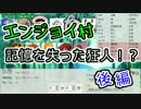 記憶喪失の狂人と狼と　初心者人狼エンジョイ村　後編【GMふれの】