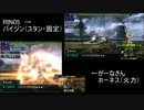 【MHX】白疾風狩猟依頼１０ ペア討伐 ３分３５秒２０【ライト・ライト】