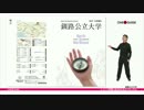 釧路公立大学 【じっくり学問に向き合えるカリキュラム】