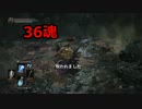 【実況】トリプル初の主婦がダークソウル3に挑戦 036魂