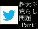 [再up]【艦これ検証部】ホモと学ぶ淫夢実況の闇part1【じゃないです。】