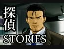 ミッシングパーツSideA the 探偵 stories 【実況プレイ】 File.41