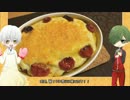 【とうらぶ料理実況】鶏太刀が作る『ナスのムサカ風グラタン』
