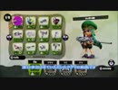 音痴がスプラトゥーン実況やってみたpart13