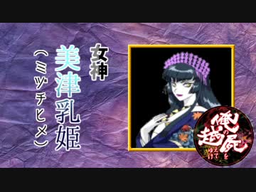 豪血寺一族口伝／俺の屍を越えてゆけ◆実況プレイ ５