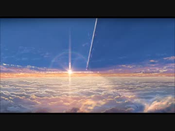 【高音質】口噛み酒トリップ - 映画「君の名は。」サウンドトラック