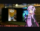 【15杯目】シャンディガフ (結月ゆかりのお酒紹介)