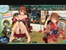 【艦これ】色々改め地声で実況動画　その182【8月31日アプデ確認】