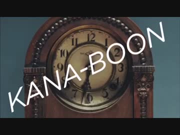 【KANA-BOON】ごちゃまぜメドレー