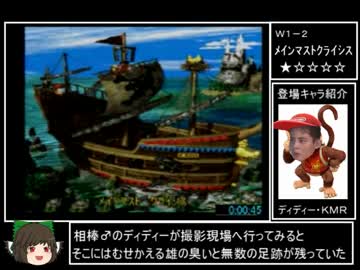 スーパードンキーコング２ＲＴＡ　any％　51：44　１/３