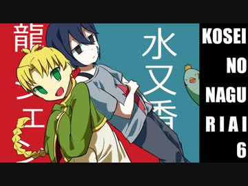 個性の殴り合いクトゥルフ神話TRPG　第6話