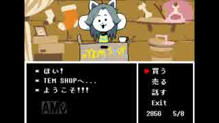 隠れた名作～UNDERTALE～実況プレイ(13)