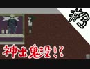 【呪村実況】 殺人鬼、廃村にて。#3