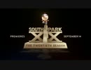 サウスパーク　新シーズン　予告編