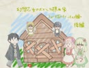 【実況】幻想乙女のおかしな隠れ家をプレイします【Part8】