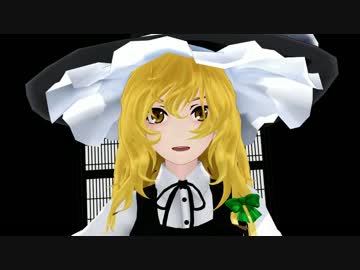 【東方MMD】魔理沙とALCの極楽浄土