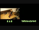 【比較動画】ワガママハイスペック を踊ってみたのおまけ【RAB】