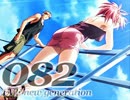 過去に起因する血の連鎖 EVE new generation -82-