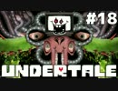 【実況】Undertale -アンダーテール- 誰も死ぬ必要のないRPG　#18(NルートEND)