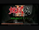 【PSP】男3人で煉獄弐対戦Part1【実況】