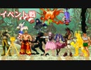 【MUGEN】新世代台パン入門ランセレバトル2015-2016 PART17.5