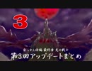 2016.09.03光の戦士3回アップデートまとめ