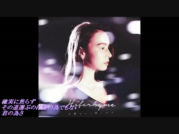 【ニコラップ】Hilcrhyme - パラレル・ワールド Remix【白虎】