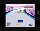 F-ZERO ブルーファルコン難易度MASTER字幕プレイその6