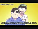 【おそ松さん】次男と末弟を魔女の家に送り込む⑤【偽実況】