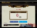 勇者セジヒコと魔王の城／十参（本編は次回から）【実況付き】