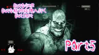 【実況】Outな奴がOutな精神病院へ行く【Outlast】part5