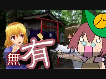 秘封倶楽部が行く日本全国神社の旅　第３９回