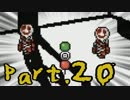 【ミノニヨクシティ】ライトでダークなそんな話-Part.20-