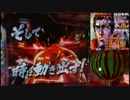 【パチンコ】CR真田純勇士う゛ぃくとり～【ぱぁと６】