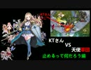 KTさん VS 天使軍団。／天使兵団の集結
