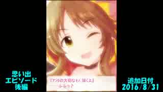 【デレマス・モバマス】[駿風のバンデット]高森藍子ボイス集
