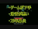 ビビる要素がないゲームをビビりながらやってみた