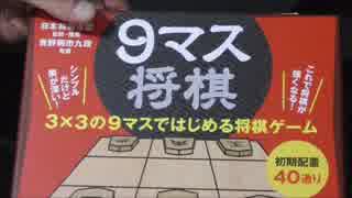 【9マス将棋】答えはまだ知らない‼ボードゲーム実況前編再UP