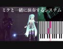 【ブラウザで動く】ミクとライブするべく頑張ってみた【演奏支援】