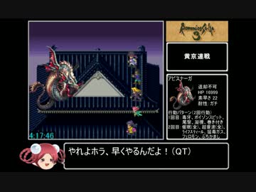 【ロマサガ３】セレクトボタン禁止RTA in 4:46:29　part9