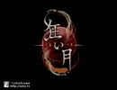 【影月のボッチ実況】狂い月【part１】