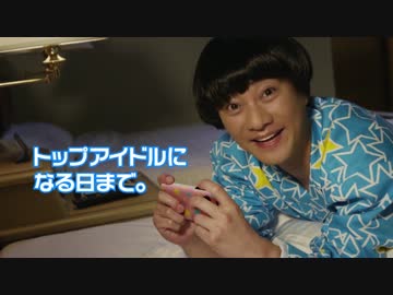 アイドルマスター シンデレラガールズ デレステCM 寝起きドッキリ篇