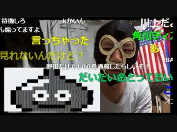 20160830　暗黒放送　運営はこんなことで放送に圧力をかけるな！放送　①