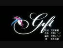 【ニコカラ】Gift【坂本真綾】